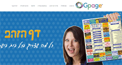 Desktop Screenshot of gpage.co.il